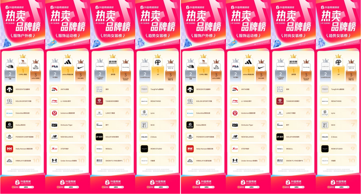 开门红强势爆发!抖音商城双11热卖品牌榜发布